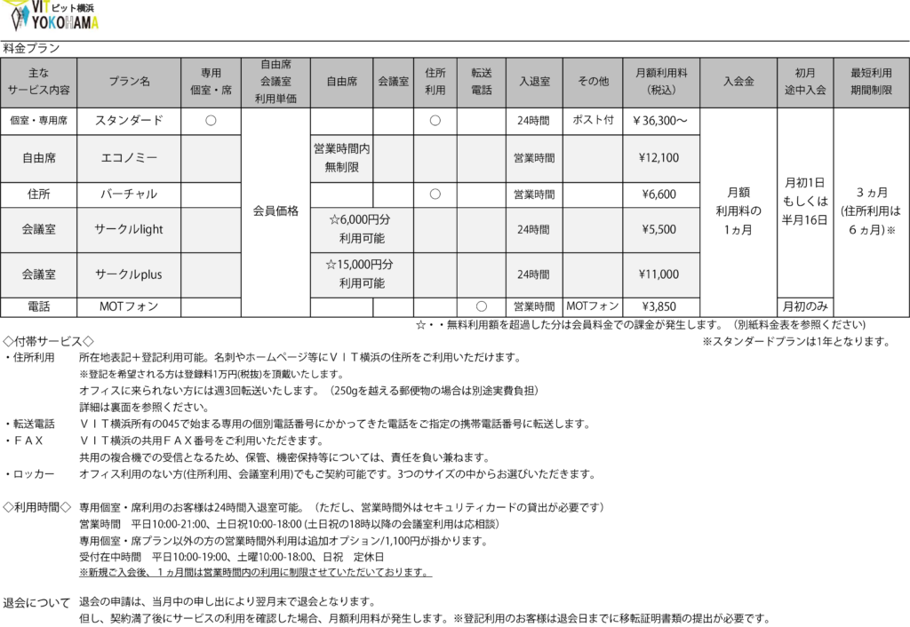 最新_料金表